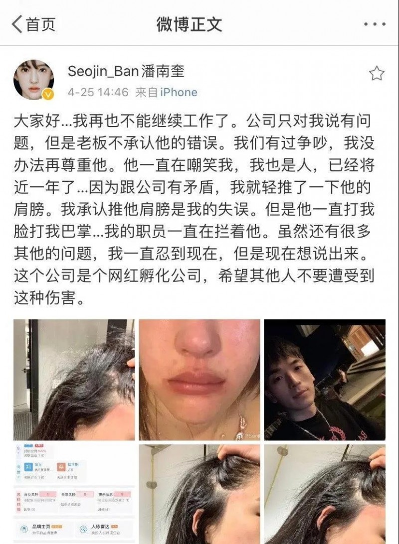 花费10亿韩元整容的网红潘南奎被她老板打了