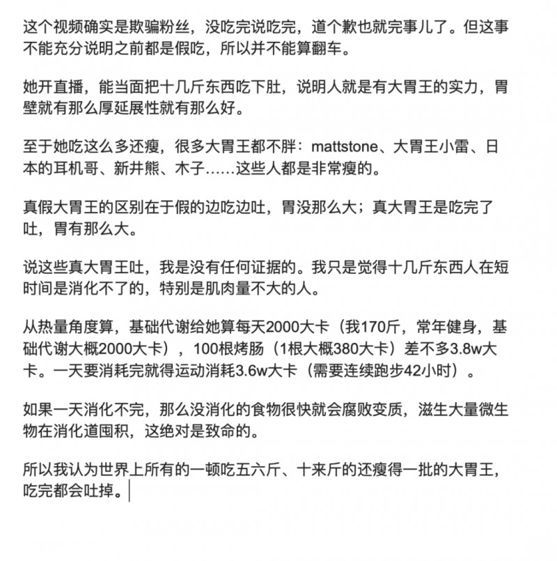 千万粉丝吃播网红【大胃mini】再翻车，催吐，造假，月入百万的玩命江湖