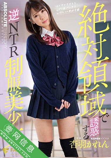 FSDSS-095 杏羽花莲(杏羽かれん) 让男人们醉倒与她的石榴裙下