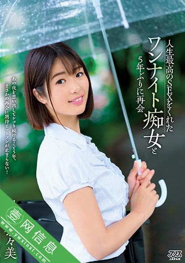 DVAJ-478川上奈奈美2020最新 时隔五年再相遇