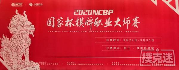 6UP马小妹儿带你逛赛事|NCBP国家杯横店赛场巡礼