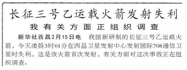 1996年长征火箭发射失败，炸死1000人