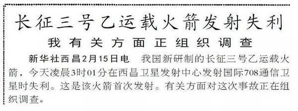 1996年长征火箭发射失败，炸死1000人