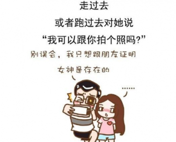 撩妹的小套路 碰到喜欢的女孩子怎么撩