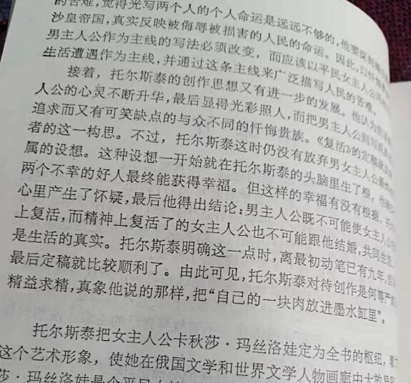 我没读过的世界名著（1）——托尔斯泰《复活》