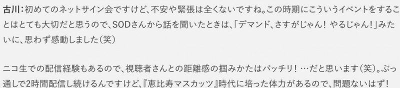 古川伊织（古川いおり）：想让粉丝开心是最重要的