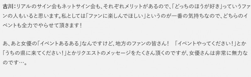 古川伊织（古川いおり）：想让粉丝开心是最重要的