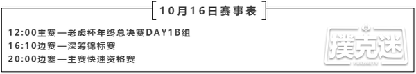 6UP马小妹儿赛事游之2020TPC老虎杯年终总决赛！