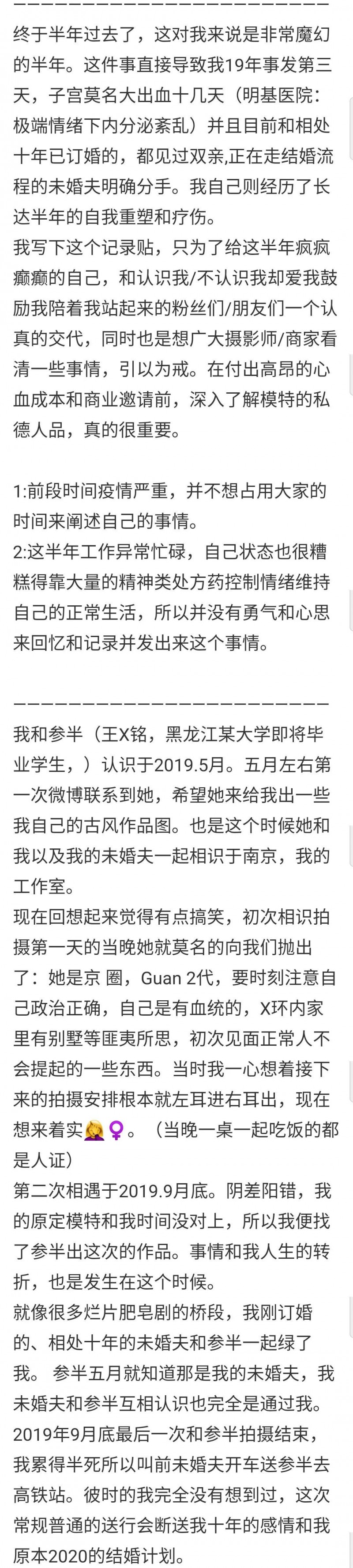 南京女摄影撕逼肉欲清纯女网红 参半miao 事件