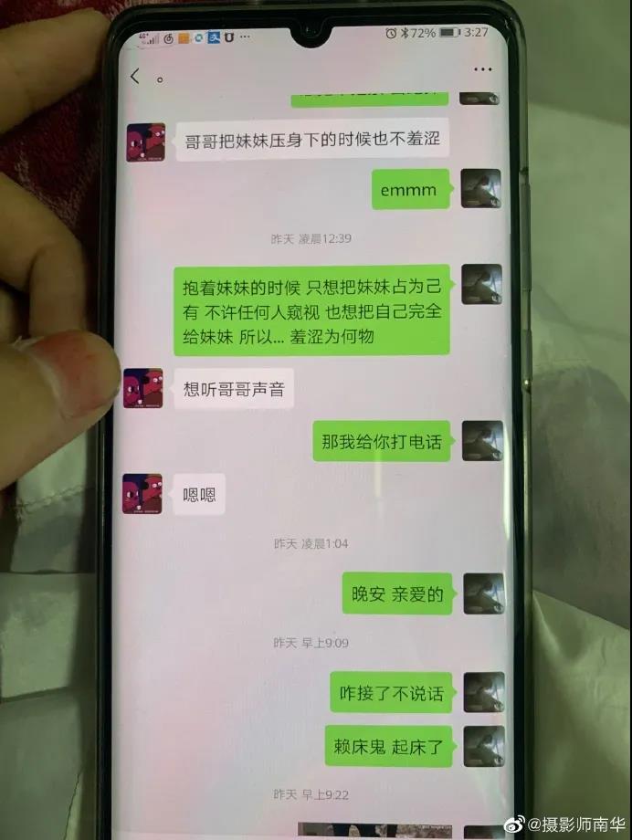 南京女摄影撕逼肉欲清纯女网红 参半miao 事件