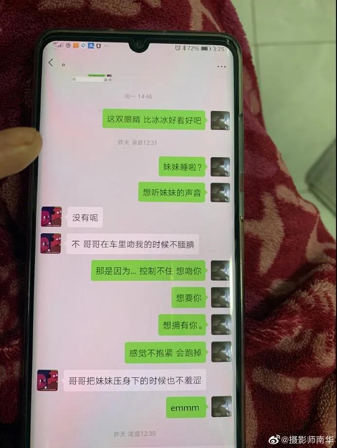 南京女摄影撕逼肉欲清纯女网红 参半miao 事件