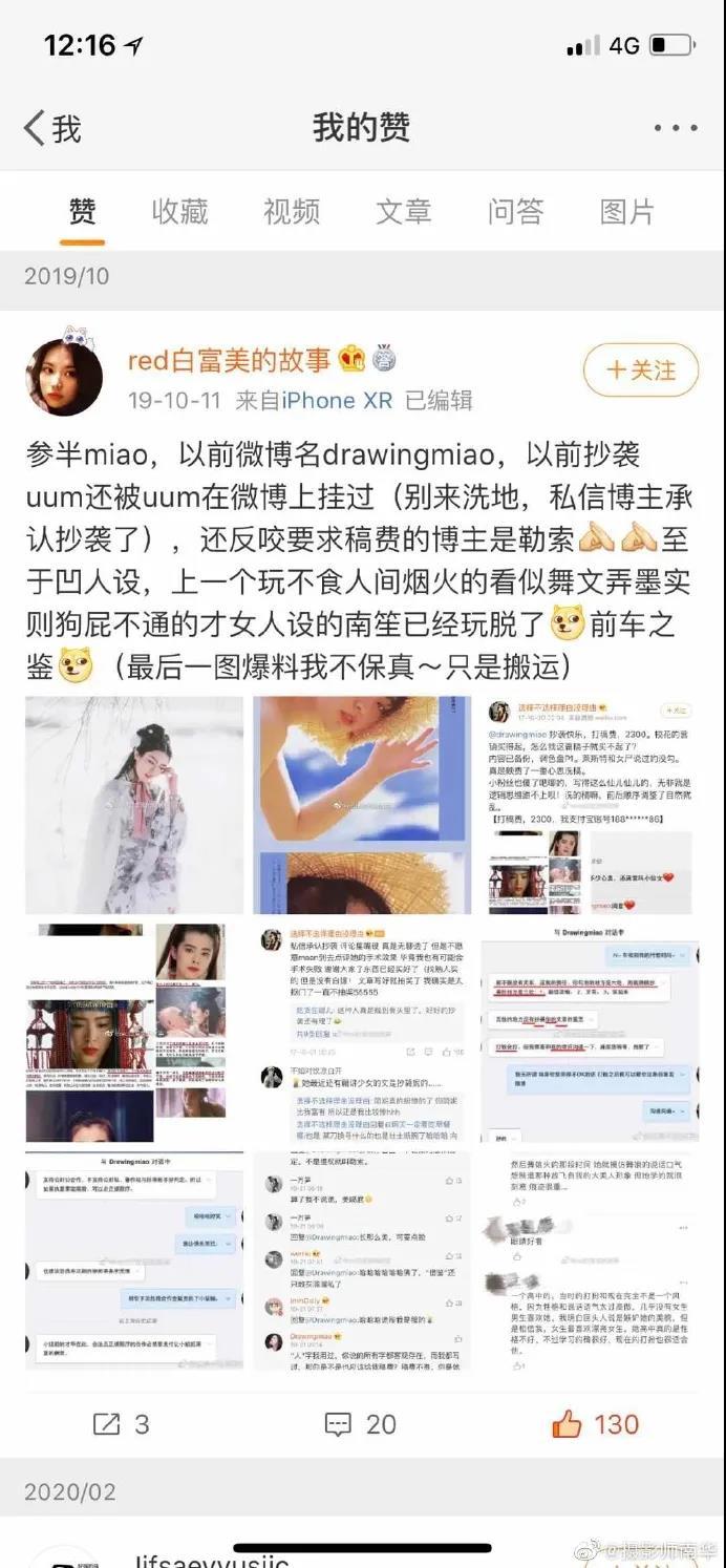 南京女摄影撕逼肉欲清纯女网红 参半miao 事件