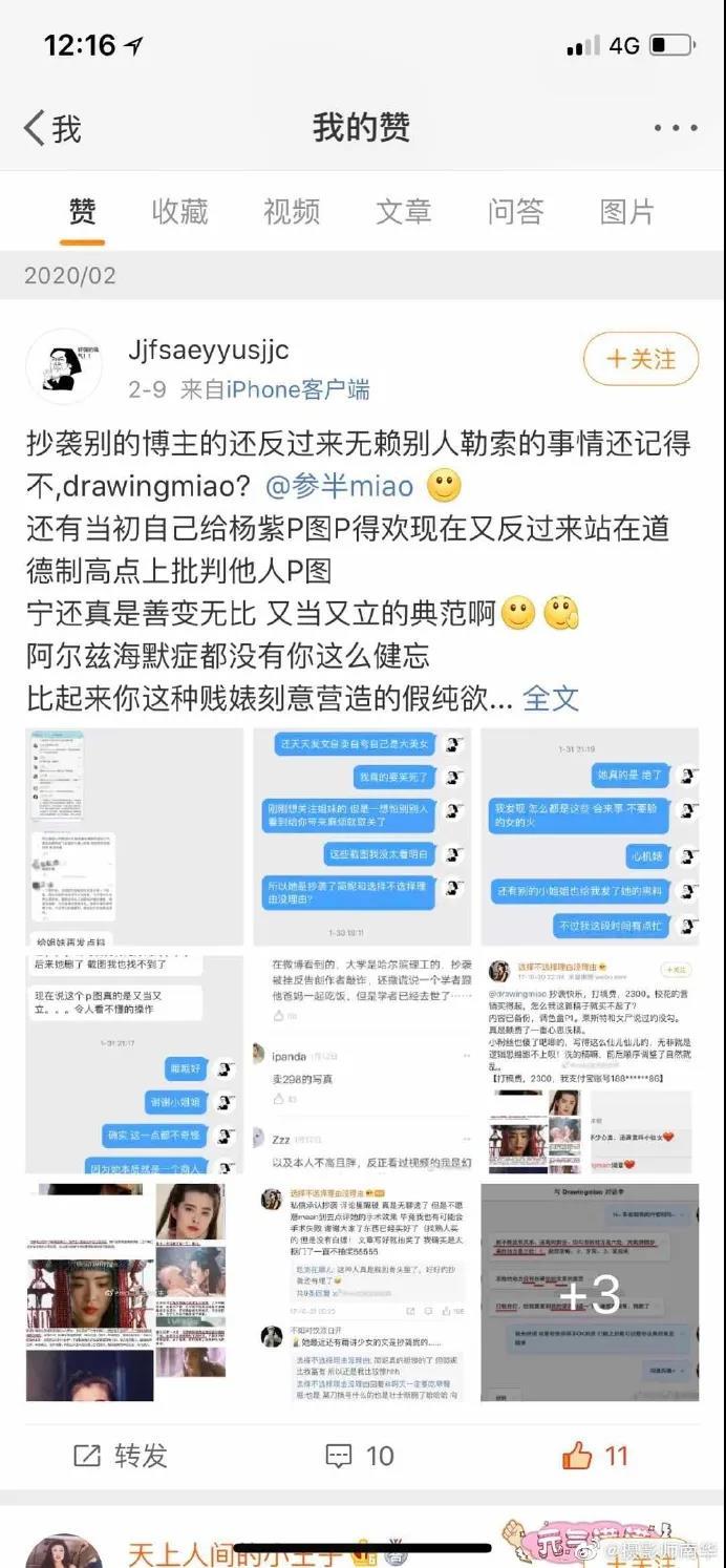 南京女摄影撕逼肉欲清纯女网红 参半miao 事件