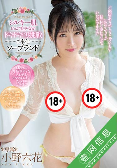 MIDE-859 小野六花最新番号 第一次肥皂泡泡浴挑战