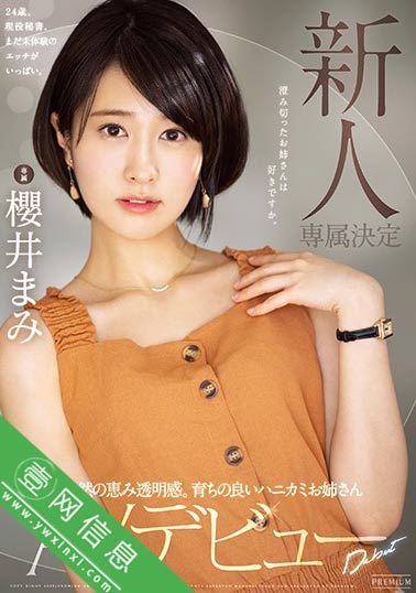 樱井麻美(櫻井まみ)PRED-273：一个既清纯又爱美的纯洁女孩成为了暗黑演员