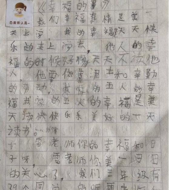 幸福的事