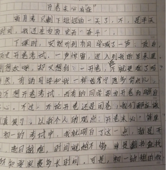 开卷未必有益