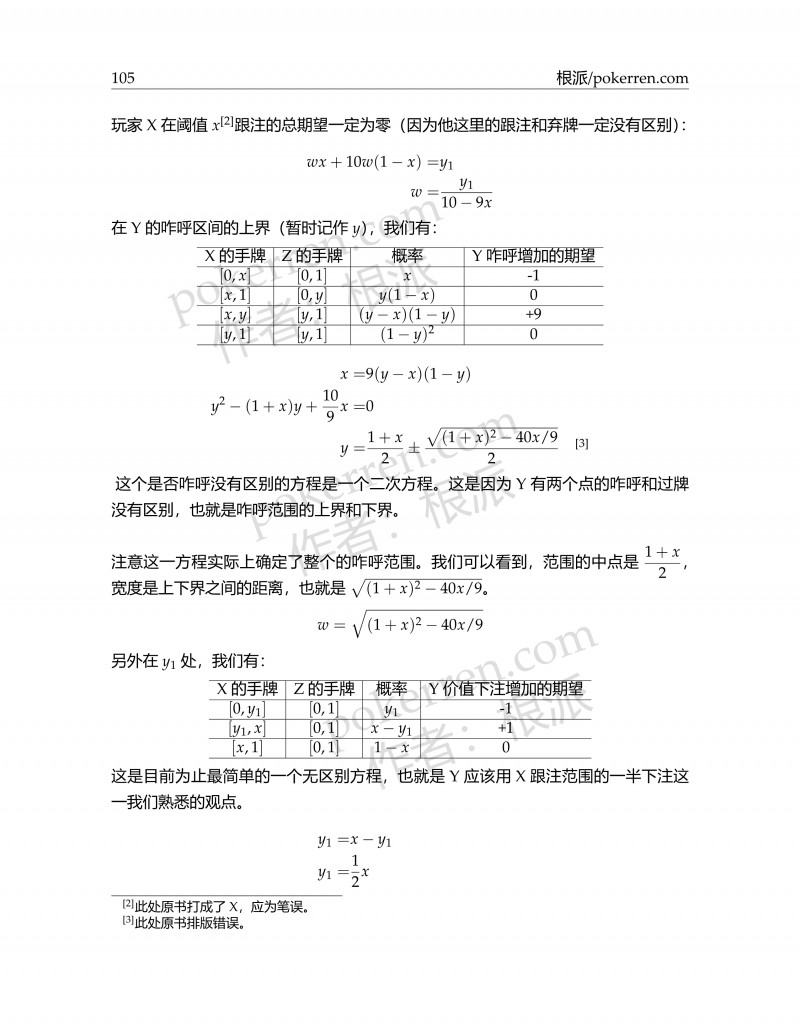 扑克中的数学-第五部分-24: 干燥边池博弈#2