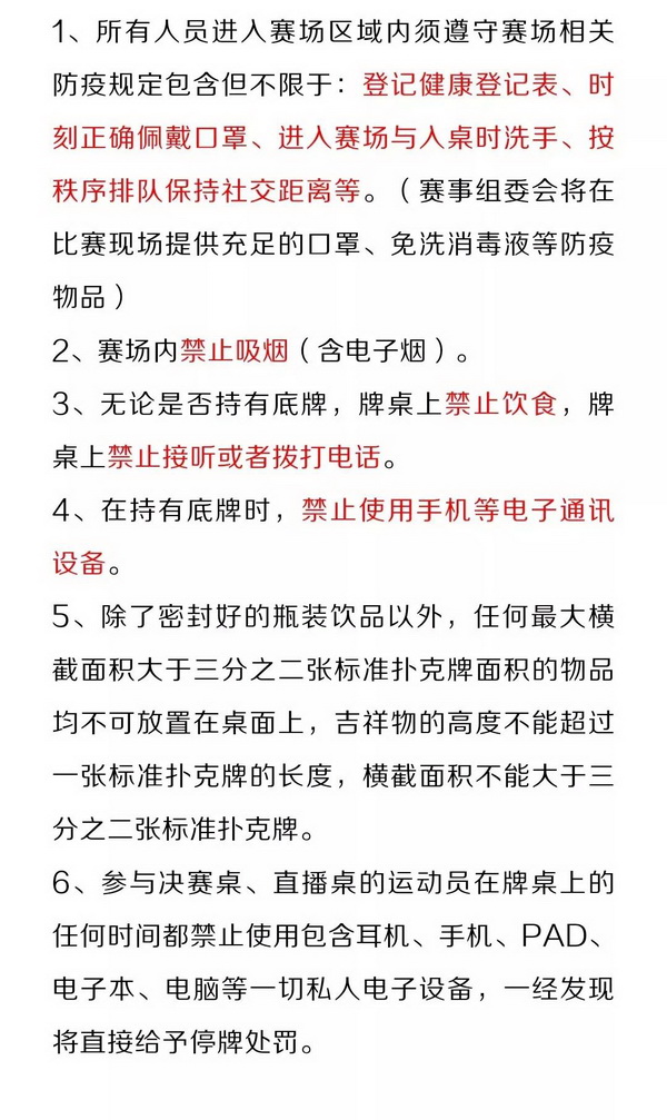 2020CPG三亚大师赛 | 主赛决赛桌诞生，谁将是最后的冠军？