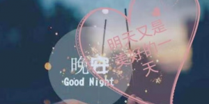 以自己的方式爱我所爱，行我所行