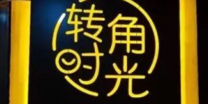 郑爸爸魔法课堂文字版