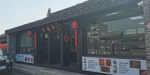 苏北游之7 黄桥大捷和黄桥烧饼