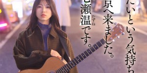 (START-537)又是M男又是初恋还有吉村卓！这是艺能人七濑温(七濑温)的考验！