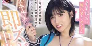 石原希望(MIDA-599) 毕业纪念大礼包！正妹球经主动张腿，用「无限中出」来回馈社员