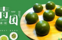 我对青团的误会是从自以为是开始的