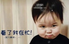 好生活都是奋头出来的