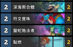 开抄！炉石《海底历险记》值得一试的五套新牌组推荐