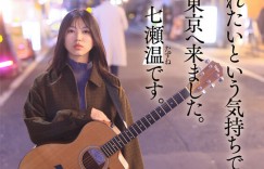 (START-537)又是M男又是初恋还有吉村卓！这是艺能人七濑温(七濑温)的考验！