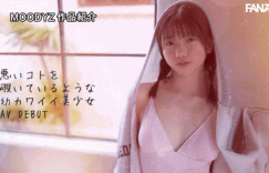 (MIDA-812）全新女主角驾到！ 8头身最强幼颜「平野枫」要当大家的妹妹！