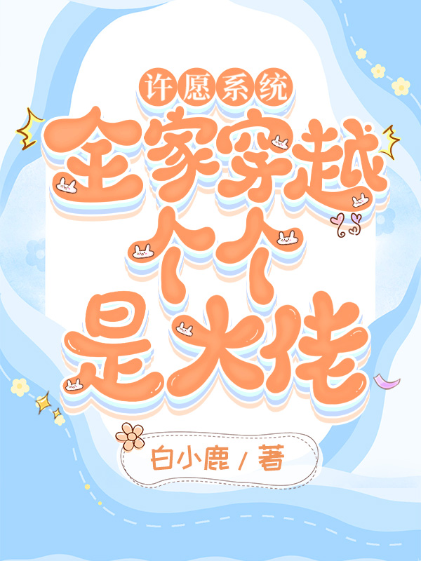 宋文渊 陈汉小说全文免费阅读，《许愿系统：全家穿越个个是大佬》最新章节
