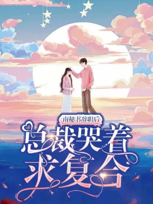 南沐冉桑霖韬(南沐冉桑霖韬)最新章节免费在线阅读_南沐冉桑霖韬最新章节免费阅读