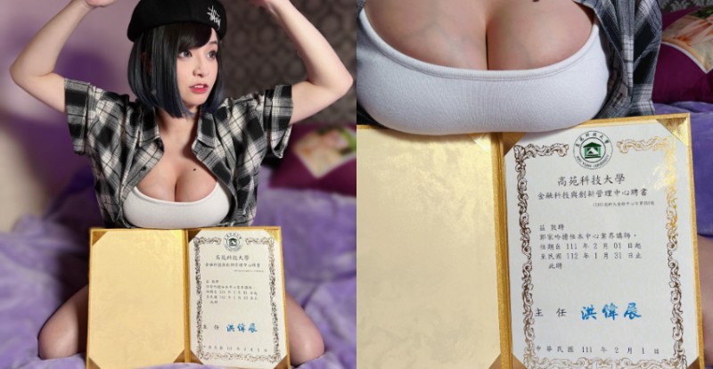 高苑大巨乳講師秀「奶蓋證書」　網友：現在註冊來得及嗎？