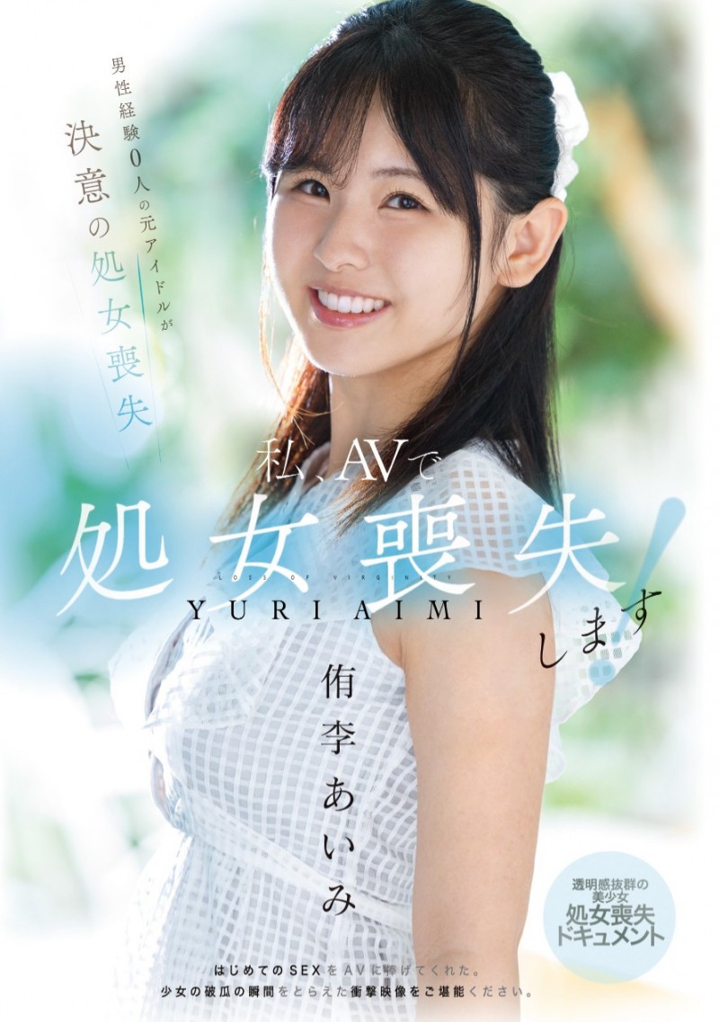 (MUDR-310)之前只谈过同性恋！曾当过偶像的她处女丧失！