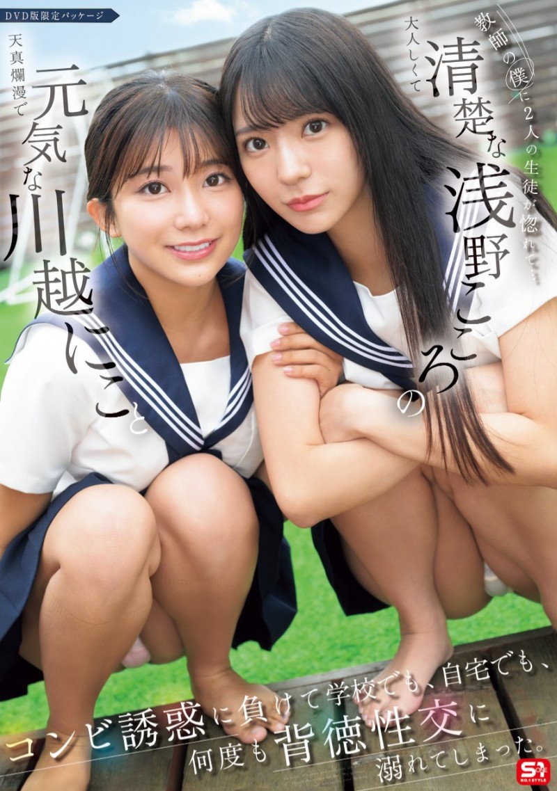 (SONE-711)友土帝代丹师的一生挚爱！川越仁子和浅野心不停吸吮！