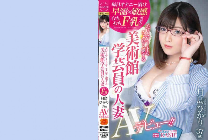 336DTT-079月島ひかり