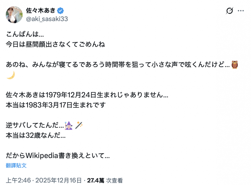 我不是46岁！佐々木あき(佐佐木明希)自爆真实年纪！