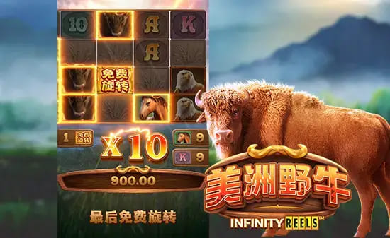 美洲野牛:大发娱乐全新原野主题正式亮相