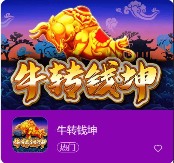 牛转钱坤——大发娱乐平台的财富冒险