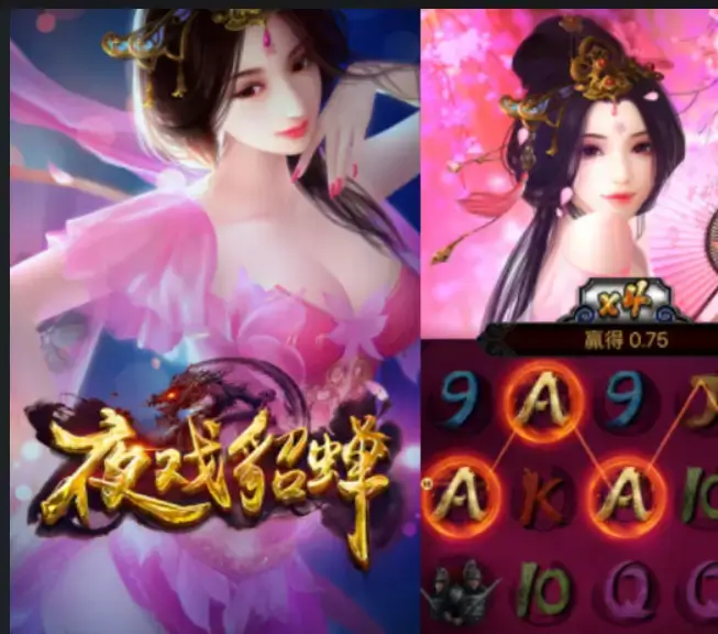 大发娱乐《夜戏貂蝉》老虎机深度解析:沉浸三国美人的华丽宫廷之夜