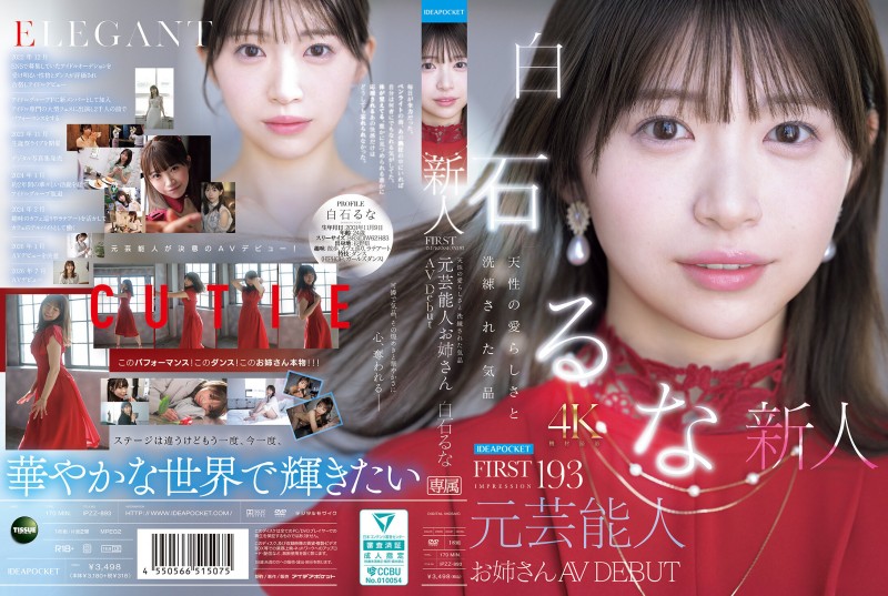 (IPZZ-893)曾在音乐祭发光的前偶像!白石るな(白石流菜)为了再一次成为焦点当女优!