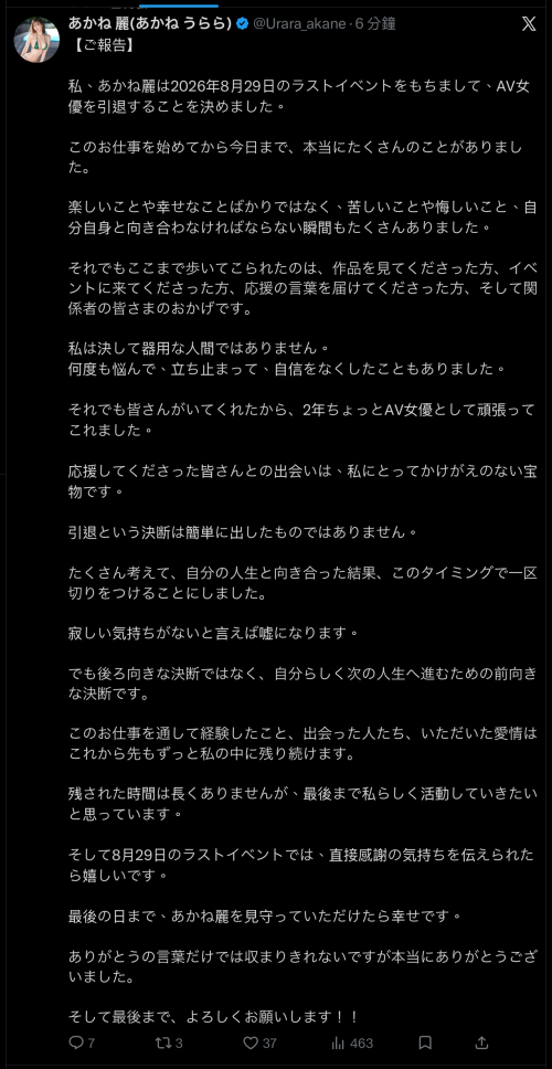 漂亮又能干的女社长⋯あかね丽(红音丽)引退!