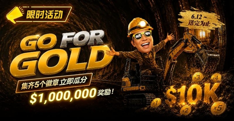 【EV扑克】限时活动:Go for Gold黄金&转盘全新活动上线,总奖池$1,000,000等你来挑战