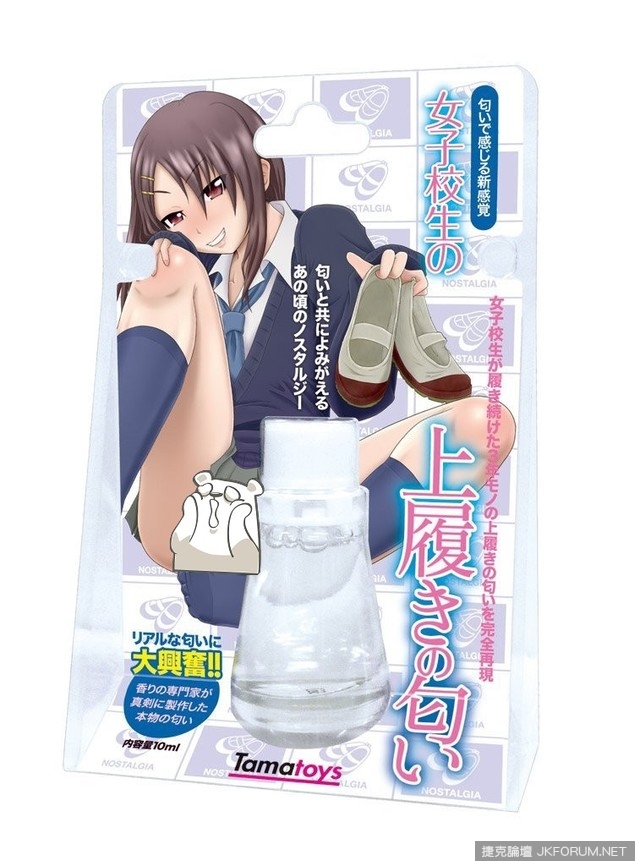 酸酸的？　「女學生鞋子味道」香水販售
