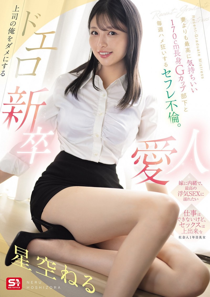 (SNOS-518)相部屋反转版!这是「星空ねる(星空音琉)」事实上的引退作!